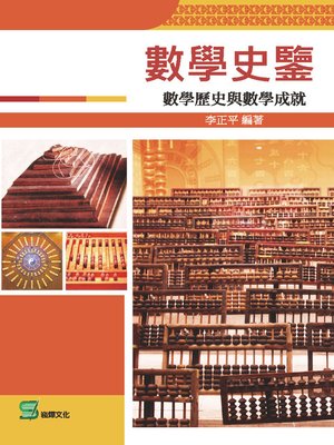 cover image of 數學史鑒